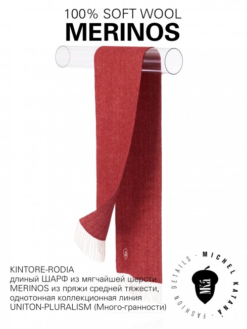 KINTORE-RODIA, длиный ШАРФ из мягчайшей шерсти MERINOS из пряжи средней тяжести, однотонная коллекционная линия UNITON-PLURALISM (Много-гранности) FHs.W220_VN-2051/64.ROD